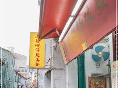 门面-添發碗仔翅美食