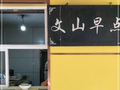 门面-文山荷鲜居(翠湖店)