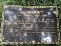-重庆川剧博物馆