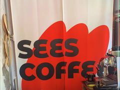 -喜柿咖啡SeeS coffee