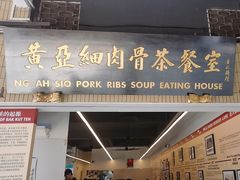 -黄亚细肉骨茶(仰光路店)