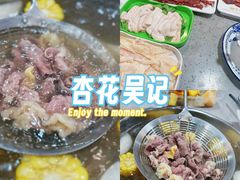 -杏花吴记牛肉火锅