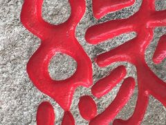 -三亚南山文化旅游区