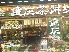 -磁器口古镇