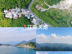 -江南天池