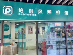 -拍刻风照相馆(浦江城市生活广场店)