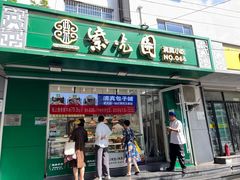 -紫光园清真北京小吃(安华店)
