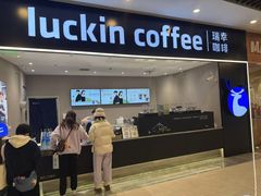 -瑞幸咖啡(平安滨江金融中心店)