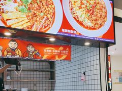 -魔都三兄弟酸辣粉·蘸卤炸串(虹桥万科店)