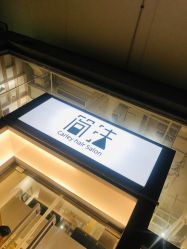 -简法造型·品牌形象店