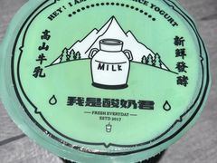 -我是酸奶君(壹方城店)