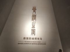 -秦始皇帝陵博物院-丽山园