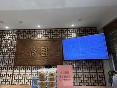 -怡园饭店-餐厅(四望亭店)