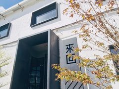 门面-来回·咖啡(钟村咖啡豆店)