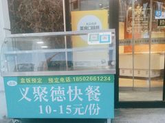 -義聚德·清真铜锅涮羊肉·烧烤(河东店)