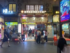-银记肠粉店(北京路店)