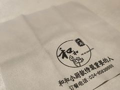 -和和小厨