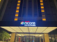-重庆观音桥华美达安可酒店