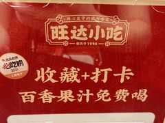 -旺达·福州菜(正大广场店)