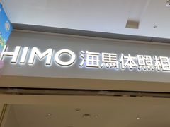 -海马体照相馆(徐州苏宁广场店)