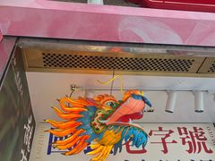 -知味观(湖滨店)