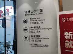-牙博士口腔品牌连锁(杨浦店)