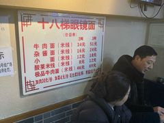 -蒋六十八梯眼镜面(狮子坪店)