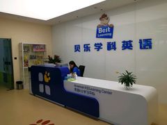 -贝乐少儿英语·全外教(滨江中心)