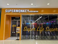 -超级猩猩健身·团课(太阳宫凯德MALL店)