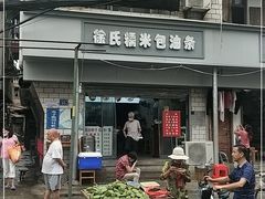 门面-徐氏糯米包油条(山海关路店)