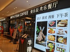 -曼乐辰餐厅(中庚漫游城店)