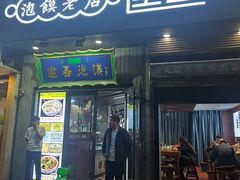 -建基泡馍·西安老字号·清真(永宁店)