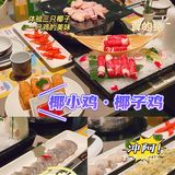 椰子和鸡肉的组合，尝一口就很惊艳