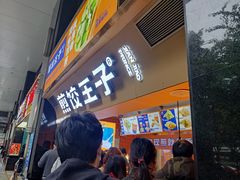 等位区-煎饺王子(财富广场店)