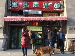 门面-真素诚·清真(新华路店)