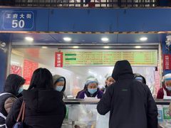 -芳婆糕团店(王府大街店)