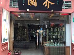 -古文化街旅游区