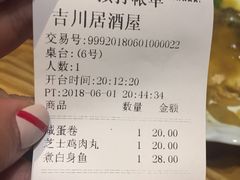 账单-吉川居酒屋(建国北路店)
