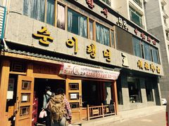 -顺姬冷面(长白西路店)