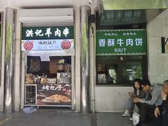-牛街洪记小吃店(牛街店)