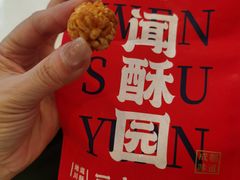 -闻酥园(青羊区人民中路店)