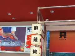 -雅佳神话·麻辣烤鱼(新街口店)