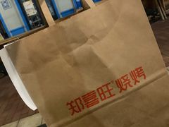 -郑喜旺烧烤(郑州总店)