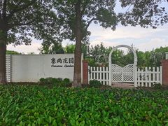 -嘉北郊野公园