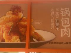 -北大荒人•新东北菜(青岛银座店)