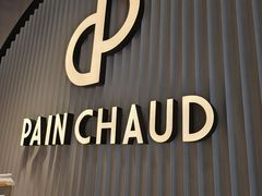 -PAIN CHAUD 百丘(尚嘉中心店)