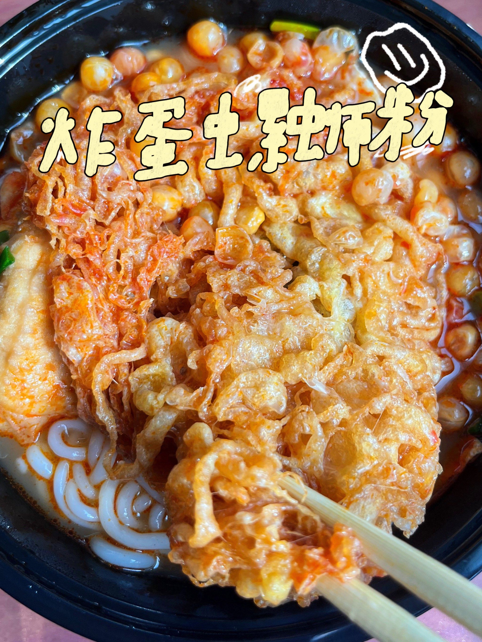 炸弹螺蛳粉尊嘟香