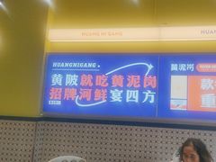 -黄泥岗·地道湖北菜(奥特莱斯店)