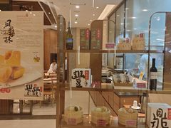-鼎泰丰(环贸店)