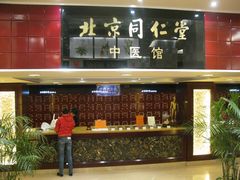 -北京同仁堂(四川中路店)